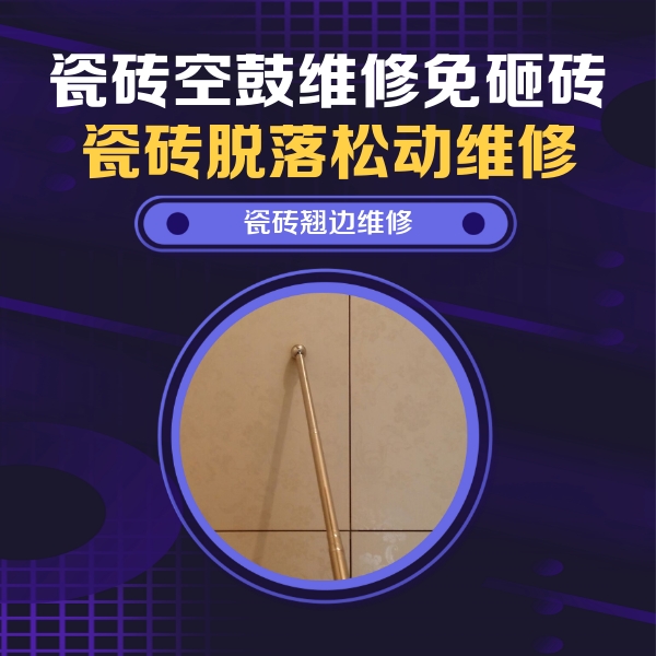 肇庆市瓷砖空鼓维修公司分享瓷砖胶的施工厚度对瓷砖空鼓有哪些影响