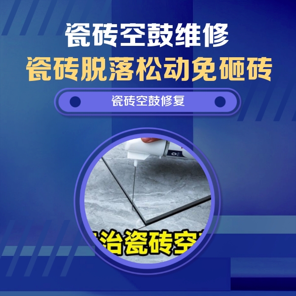 肇庆市瓷砖空鼓维修公司分享卫生间瓷砖翘边维修的方法
